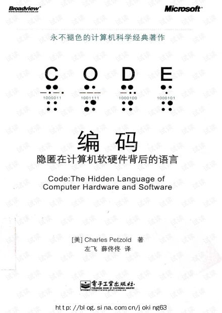 编码 隐匿在计算机软硬件背后的语言资源 CSDN文库